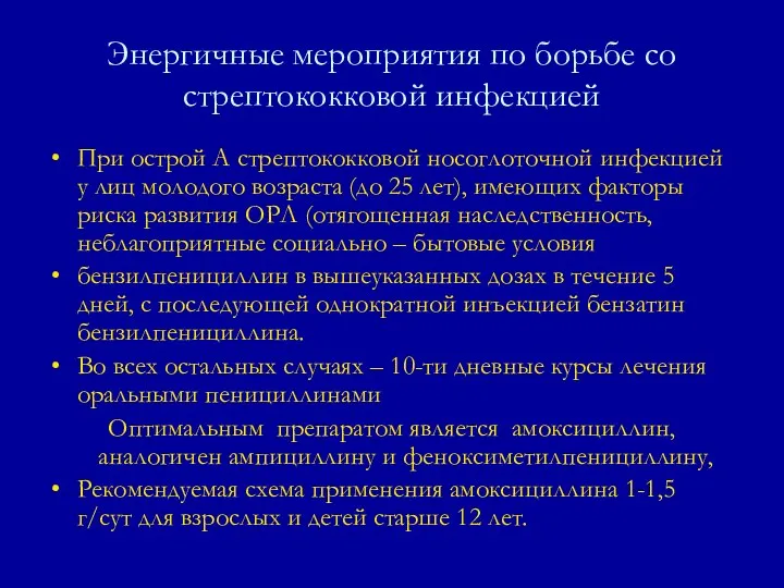 При острой А стрептококковой носоглоточной инфекцией у лиц молодого возраста (до