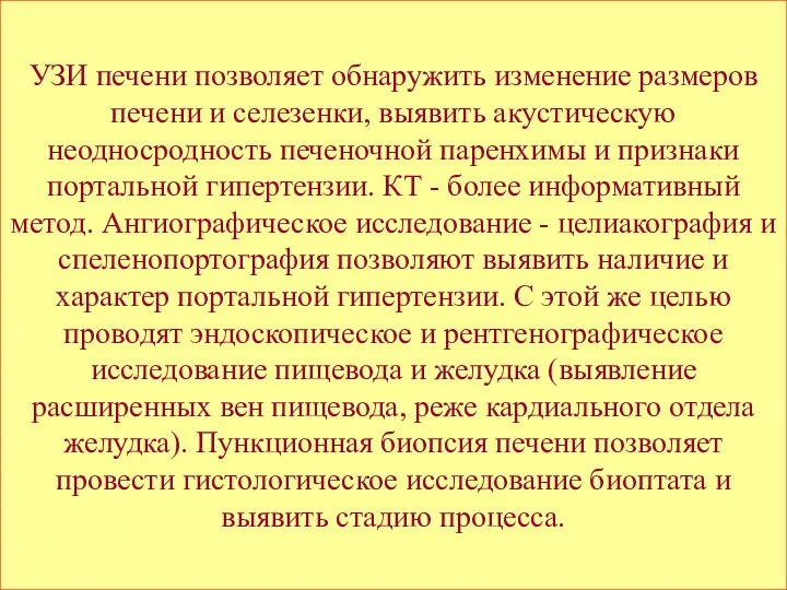 УЗИ печени позволяет обнаружить изменение размеров печени и селезенки, выявить акустическую