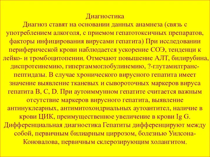 Диагностика Диагноз ставят на основании данных анамнеза (связь с употреблением алкоголя,