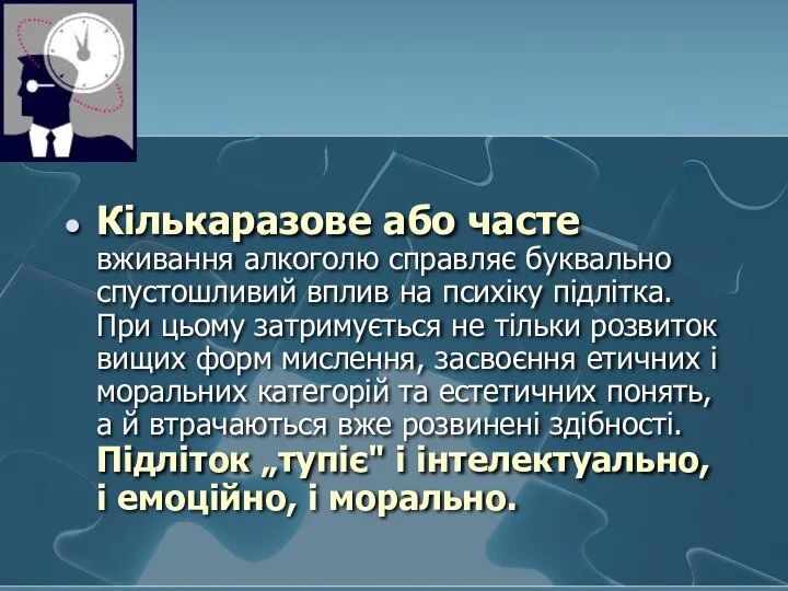 Кількаразове або часте вживання алкоголю справляє буквально спустошливий вплив на психіку