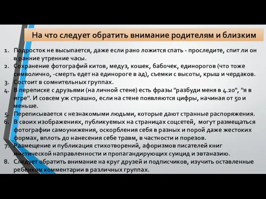 На что следует обратить внимание родителям и близким Подросток не высыпается,