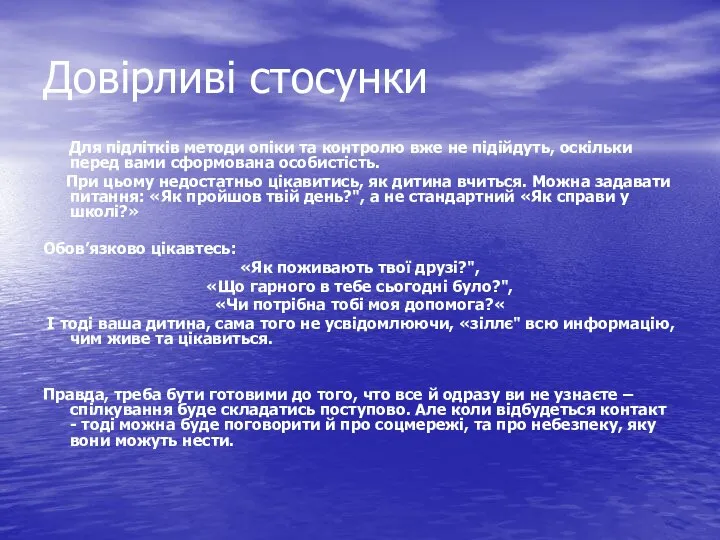 Довірливі стосунки Для підлітків методи опіки та контролю вже не підійдуть,