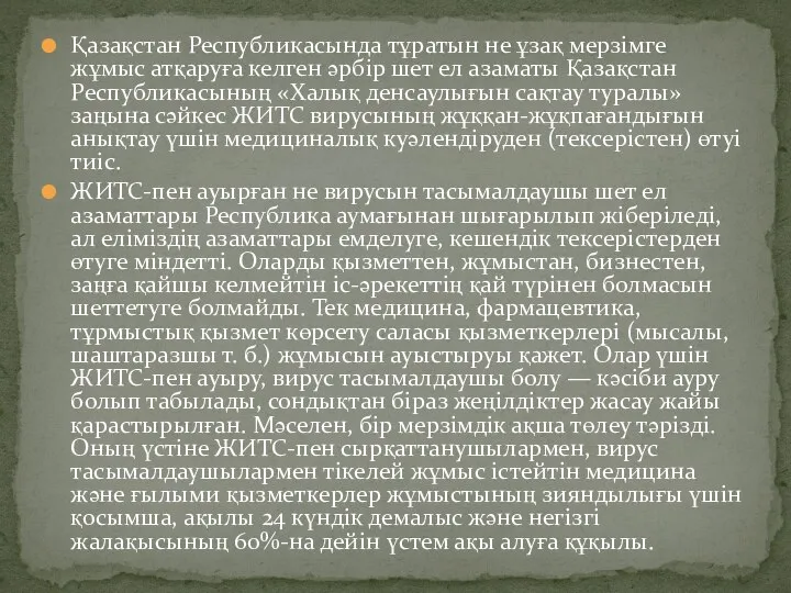 Қазақстан Республикасында тұратын не ұзақ мерзімге жұмыс атқаруға келген әрбір шет