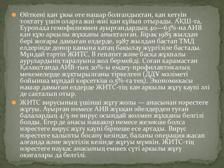 Өйткені қан ұюы өте нашар болғандықтан, қан кетуін тоқтату үшін оларға