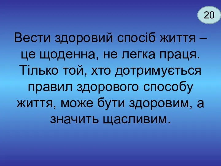 Вести здоровий спосіб життя – це щоденна, не легка праця. Тілько