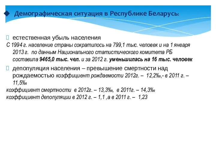 Демографическая ситуация в Республике Беларусь: естественная убыль населения С 1994 г.