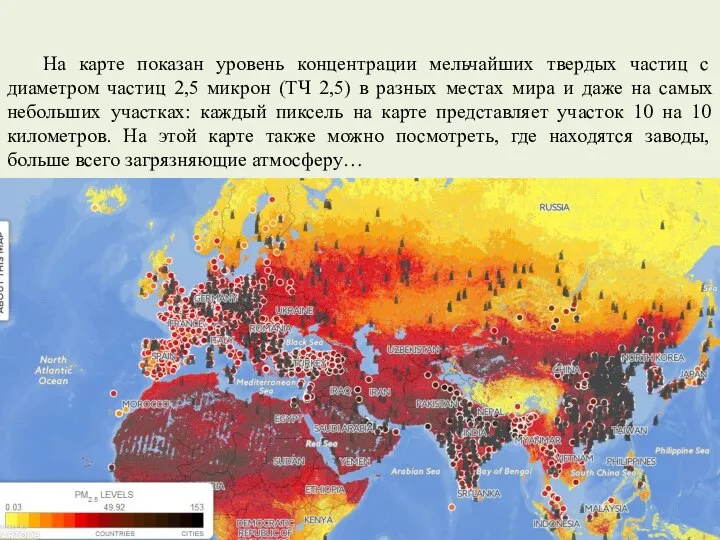 На карте показан уровень концентрации мельчайших твердых частиц с диаметром частиц