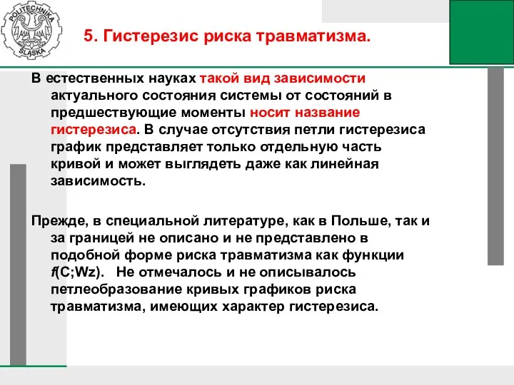 В естественных науках такой вид зависимости актуального состояния системы от состояний