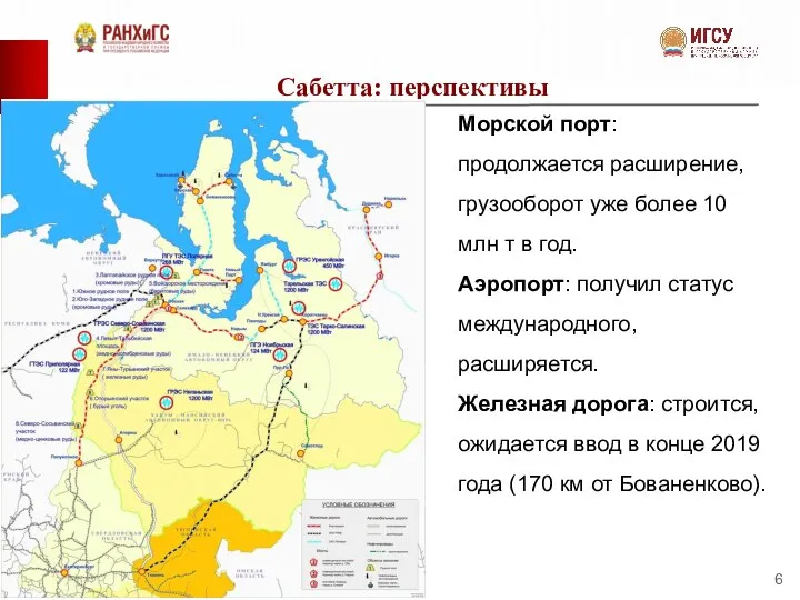 Сабетта: перспективы Морской порт: продолжается расширение, грузооборот уже более 10 млн