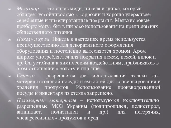 Мельхиор — это сплав меди, никеля и цинка, который обладает устойчивостью