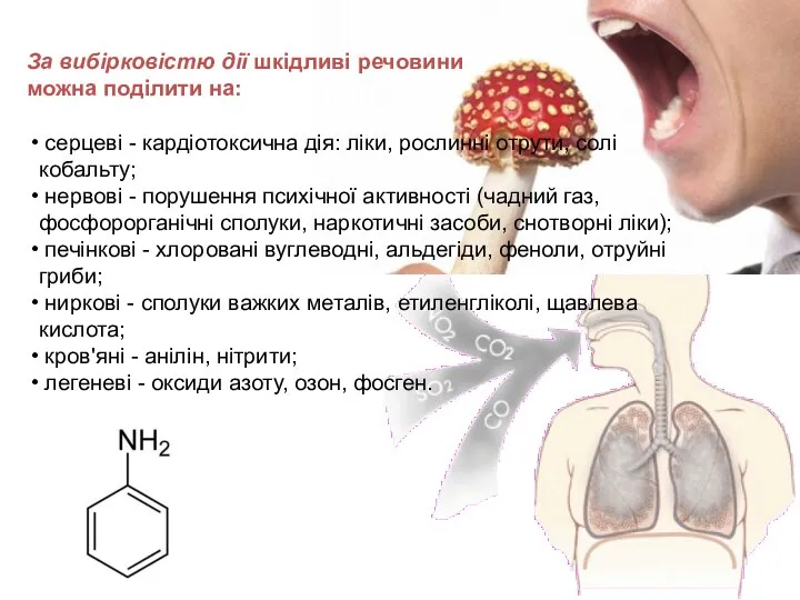 серцеві - кардіотоксична дія: ліки, рослинні отрути, солі кобальту; нервові -