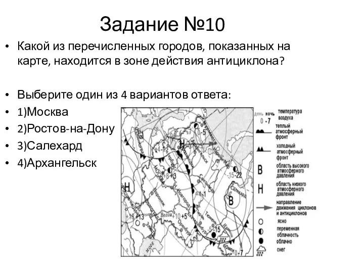 Задание №10 Какой из перечисленных городов, показанных на карте, находится в