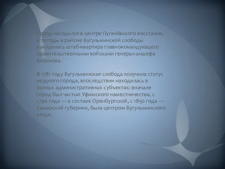 Город находился в центре Пугачёвского восстания, в те годы в районе