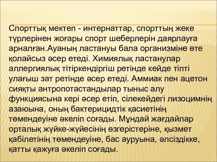 Спорттық мектеп - интернаттар, спорттың жеке түрлерінен жоғары спорт шеберлерін даярлауға