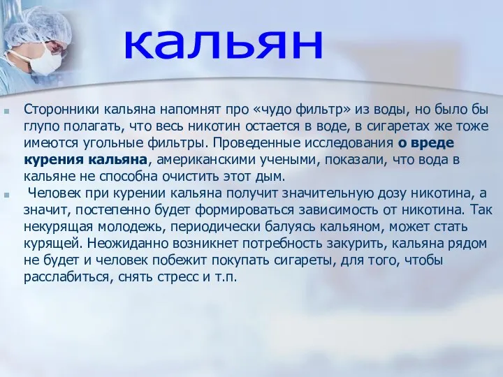 Сторонники кальяна напомнят про «чудо фильтр» из воды, но было бы