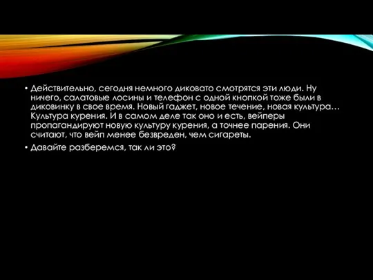 Действительно, сегодня немного диковато смотрятся эти люди. Ну ничего, салатовые лосины