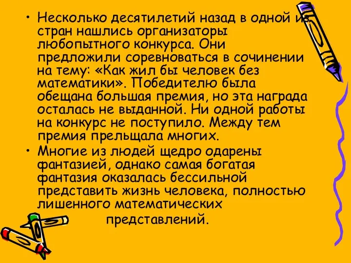 Несколько десятилетий назад в одной из стран нашлись организаторы любопытного конкурса.