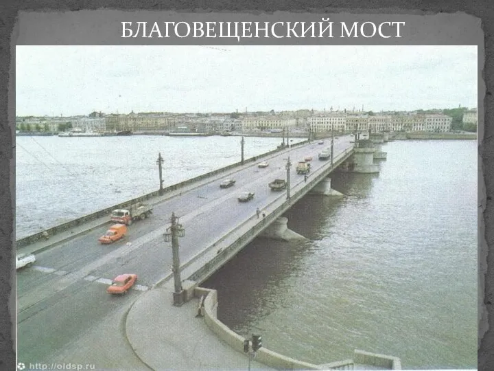 БЛАГОВЕЩЕНСКИЙ МОСТ