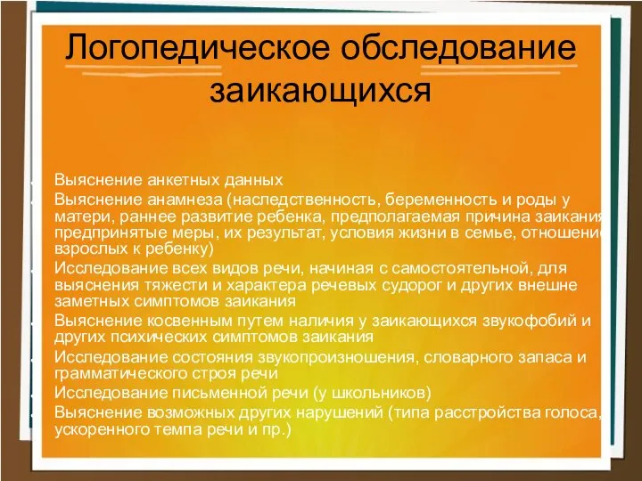 Выяснение анкетных данных Выяснение анамнеза (наследственность, беременность и роды у матери,