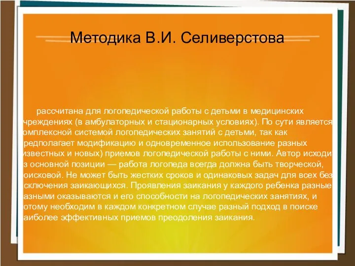 рассчитана для логопедической работы с детьми в медицинских учреждениях (в амбулаторных