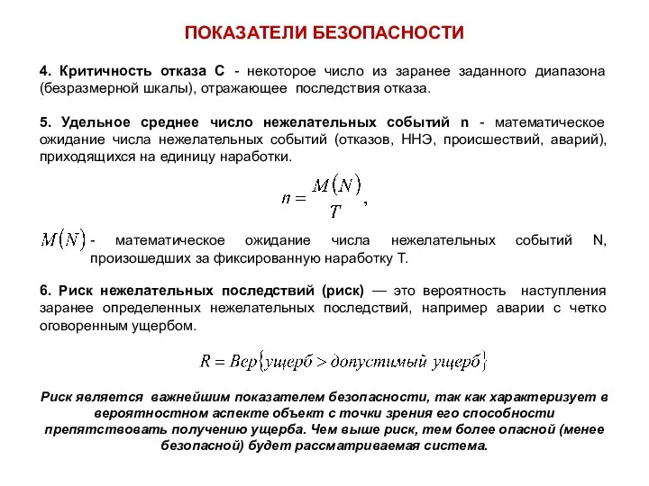 4. Критичность отказа С - некоторое число из заранее заданного диапазона