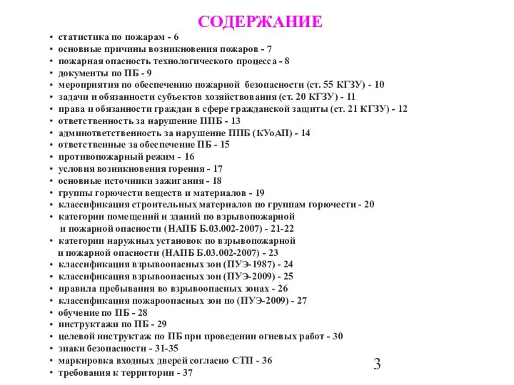 статистика по пожарам - 6 основные причины возникновения пожаров - 7