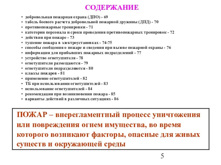 добровольная пожарная охрана (ДПО) - 69 табель боевого расчета добровольной пожарной