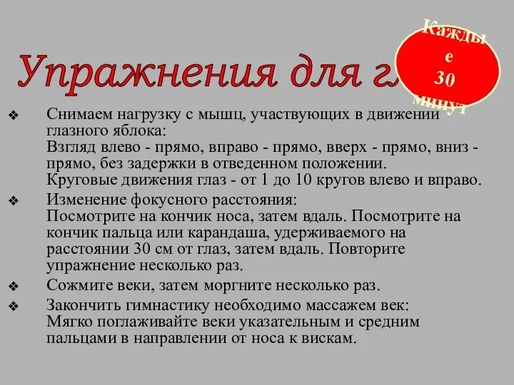 Снимаем нагрузку с мышц, участвующих в движении глазного яблока: Взгляд влево