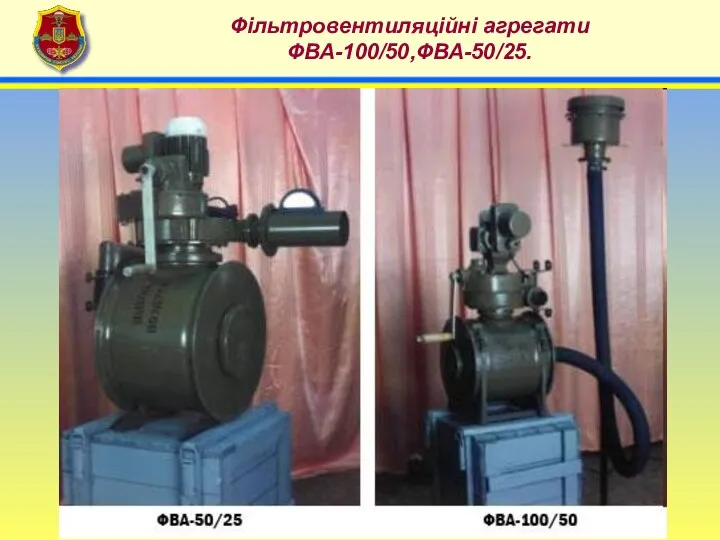 4 Фільтровентиляційні агрегати ФВА-100/50,ФВА-50/25.