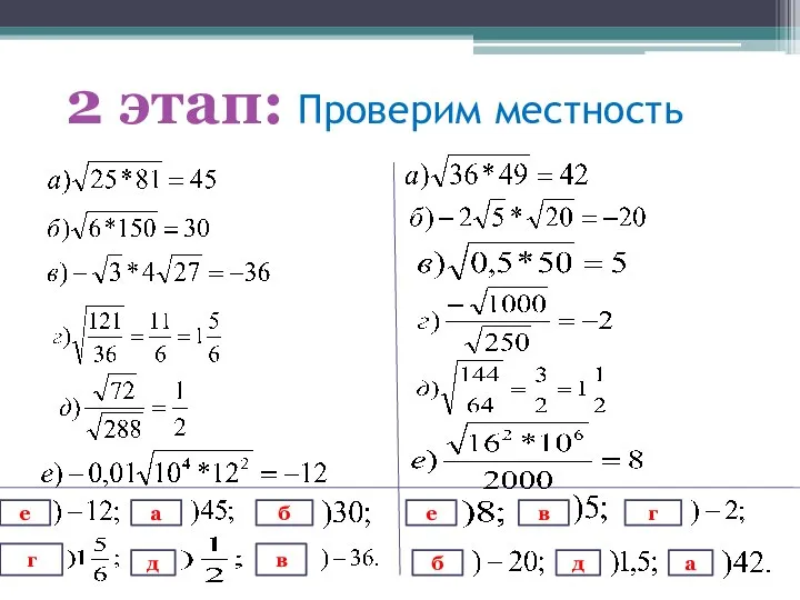 Проверим местность 2 этап: е а б г д в е в г б д а