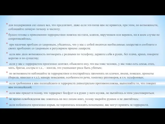 для поддержания сил ешьте все, что предлагают, даже если эта пища