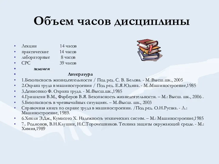 Объем часов дисциплины Лекции 14 часов практические 14 часов лабораторные 8