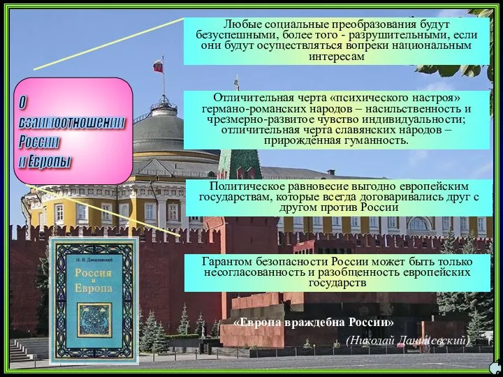 Гарантом безопасности России может быть только несогласованность и разобщенность европейских государств