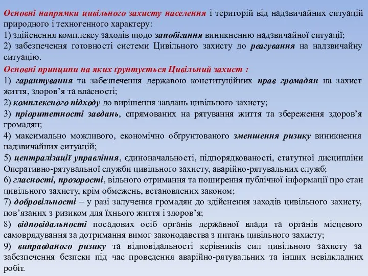 Основні напрямки цивільного захисту населення і територій від надзвичайних ситуацій природного