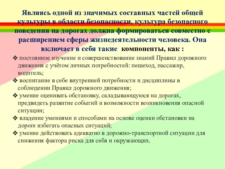 Являясь одной из значимых составных частей общей культуры в области безопасности,