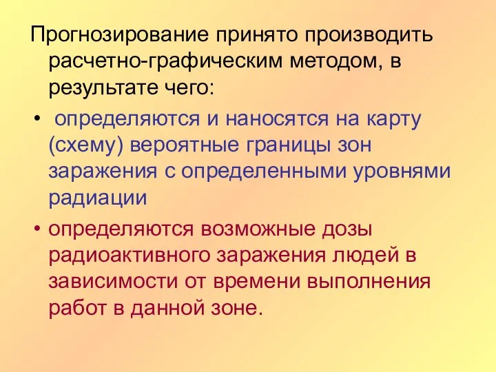 Прогнозирование принято производить расчетно-графическим методом, в результате чего: определяются и наносятся