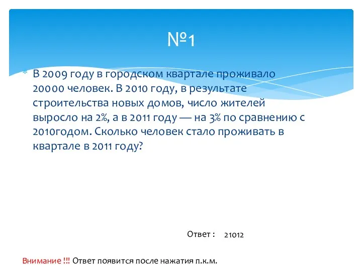 В 2009 году в городском квартале проживало 20000 человек. В 2010