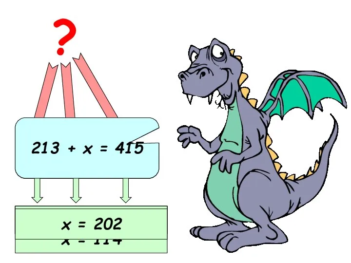 х + 186 = 300 ? Неизвестное слагаемое Известное слагаемое Сумма