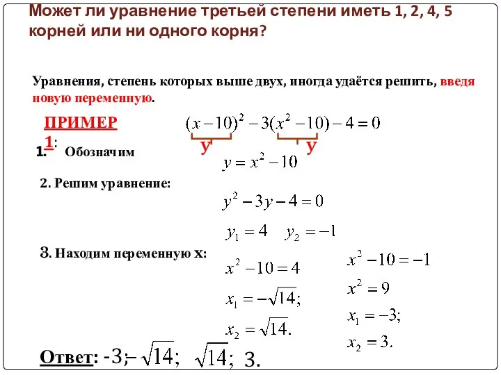 Может ли уравнение третьей степени иметь 1, 2, 4, 5 корней