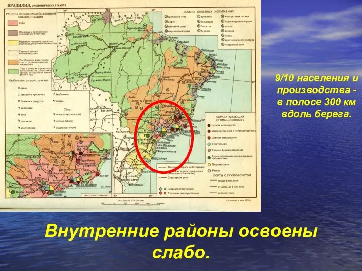 9/10 населения и производства - в полосе 300 км вдоль берега. Внутренние районы освоены слабо.