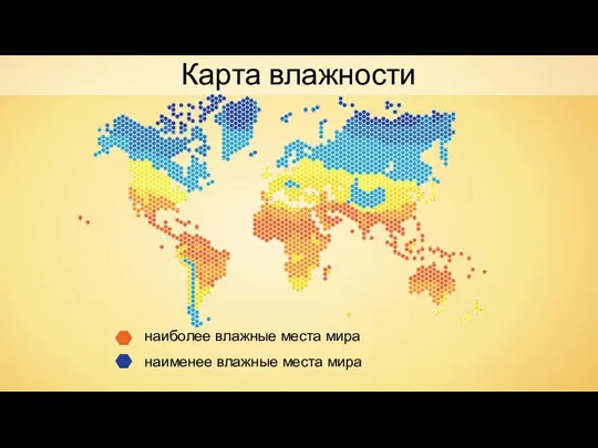 Карта влажности наиболее влажные места мира наименее влажные места мира