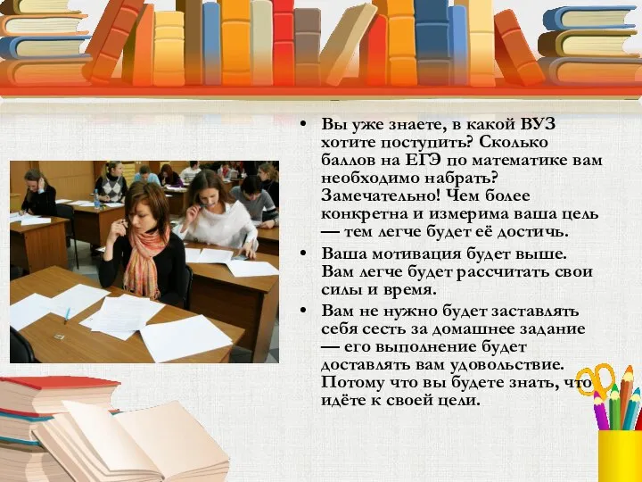 Вы уже знаете, в какой ВУЗ хотите поступить? Сколько баллов на