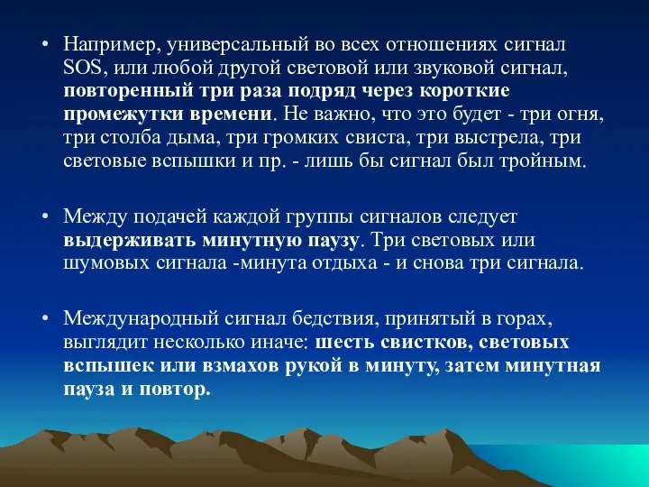 Например, универсальный во всех отношениях сигнал SOS, или любой другой световой