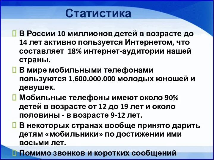 Статистика В России 10 миллионов детей в возрасте до 14 лет