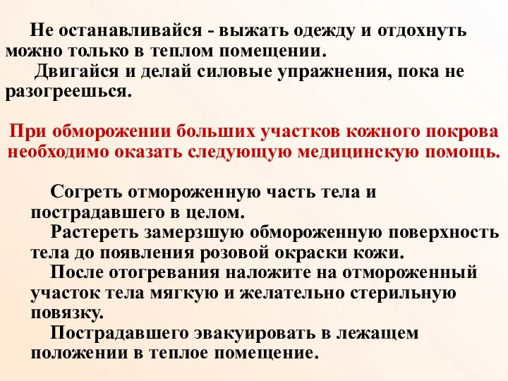 Не останавливайся - выжать одежду и отдохнуть можно только в теплом