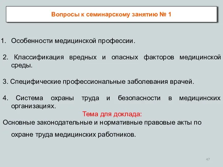 Вопросы к семинарскому занятию № 1 Особенности медицинской профессии. 2. Классификация