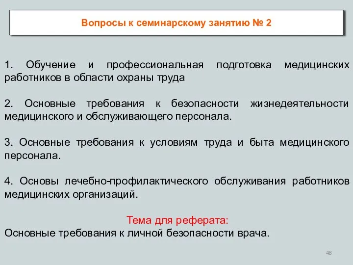 Вопросы к семинарскому занятию № 2 1. Обучение и профессиональная подготовка