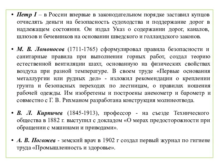 Петр I – в России впервые в законодательном порядке заставил купцов