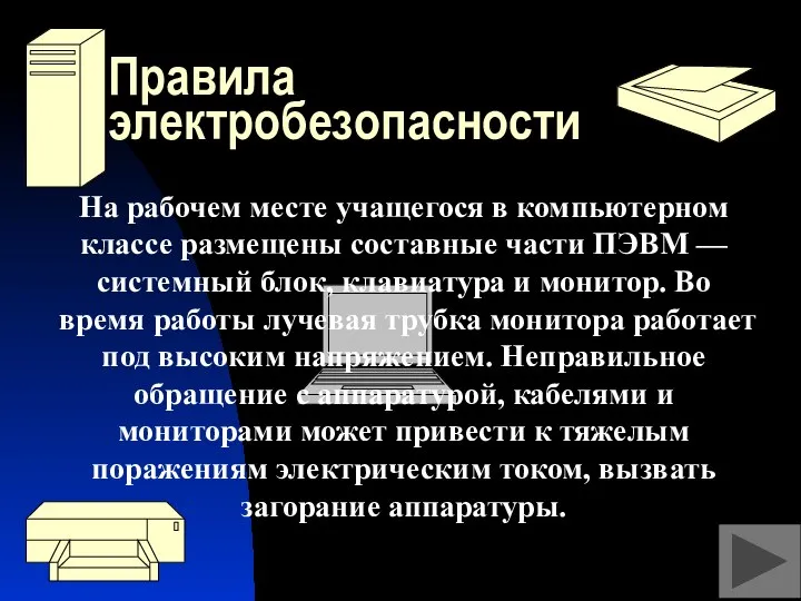 На рабочем месте учащегося в компьютерном классе размещены составные части ПЭВМ