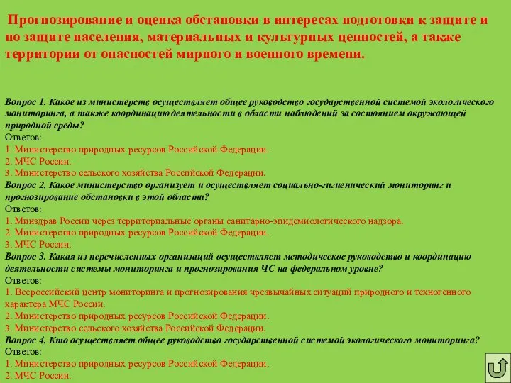 Прогнозирование и оценка обстановки в интересах подготовки к защите и по